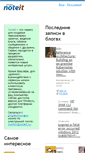 Mobile Screenshot of noteit.ru